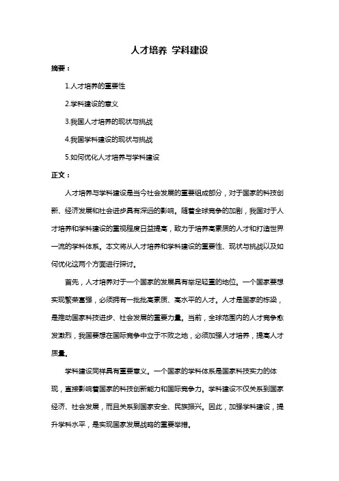 人才培养 学科建设