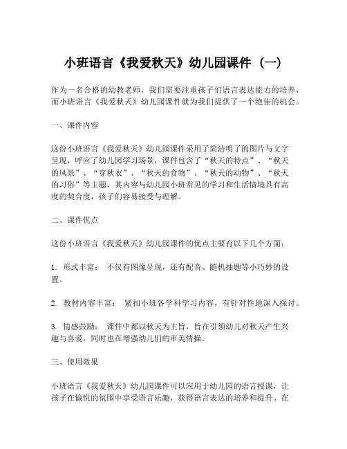 小班语言《我爱秋天》幼儿园课件 (一)