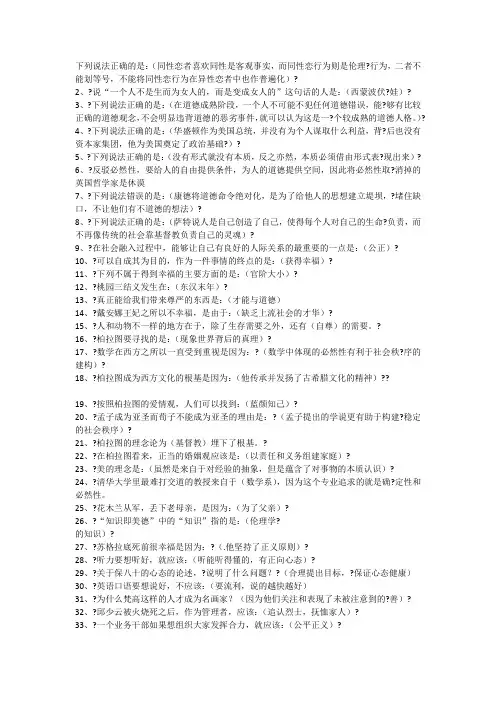 追求幸福-西方伦理史视角考试答案