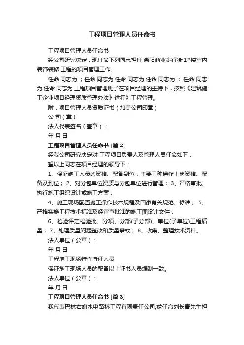 工程项目管理人员任命书