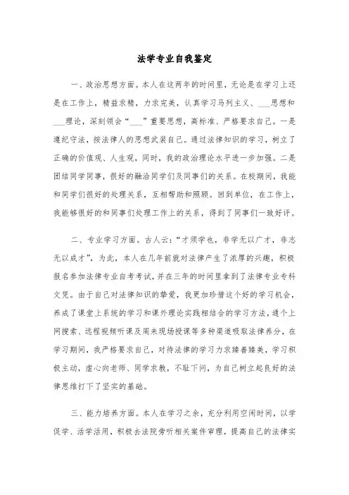 法学专业自我鉴定(4篇)