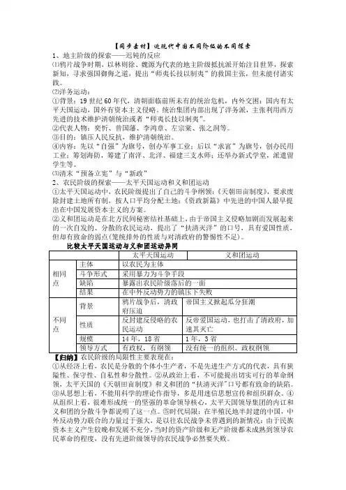 【同步素材】近现代中国不同阶级的不同探索