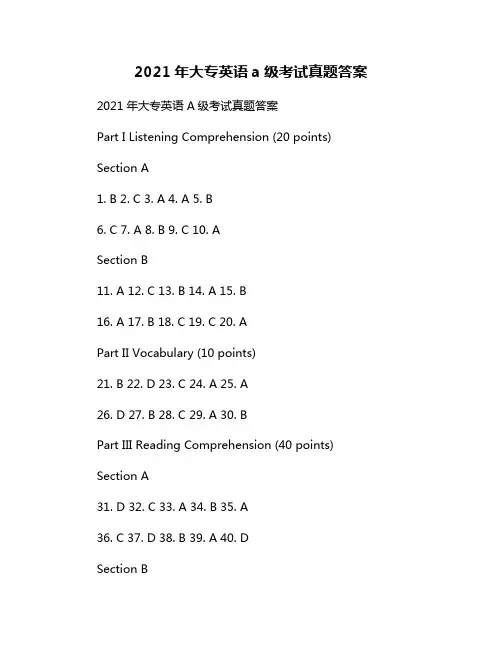 2021年大专英语a级考试真题答案