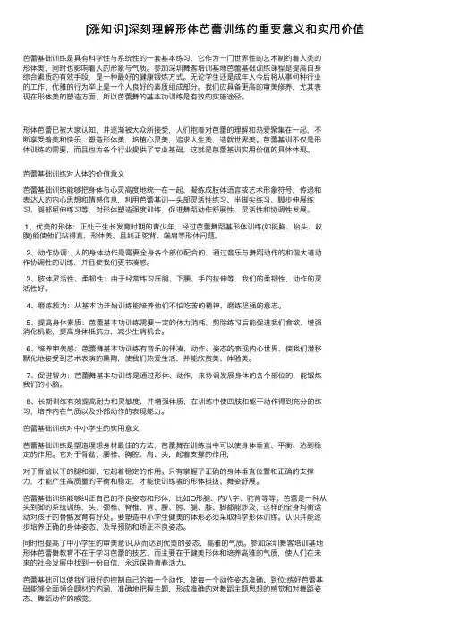 [涨知识]深刻理解形体芭蕾训练的重要意义和实用价值