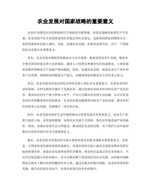 农业发展对国家战略的重要意义