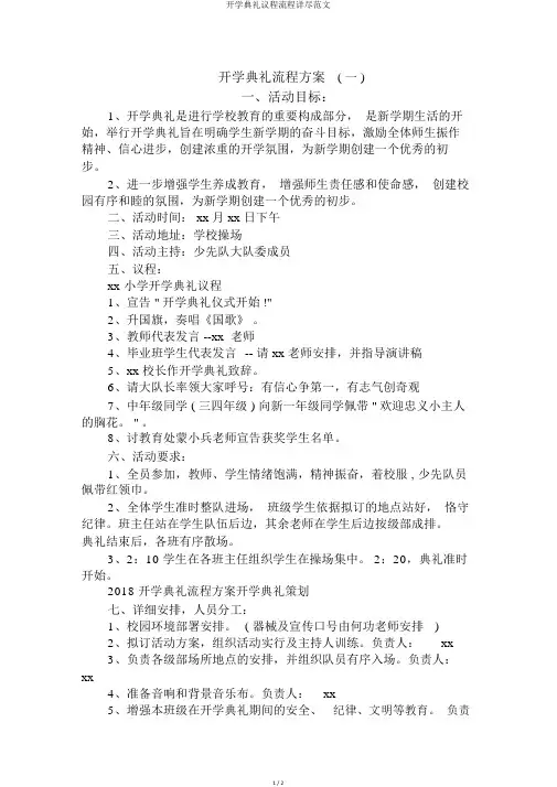 开学典礼议程流程详细范文