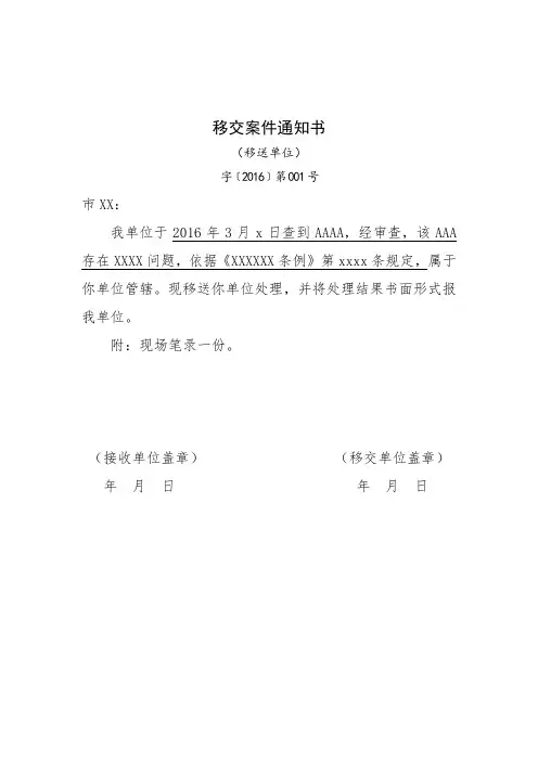 案件移交模板