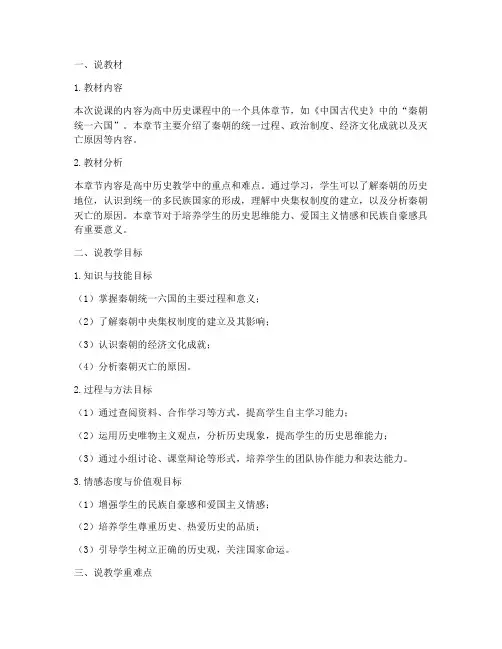 高中历史说课稿教案模板