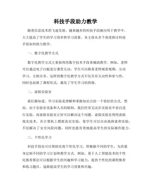 科技手段助力教学