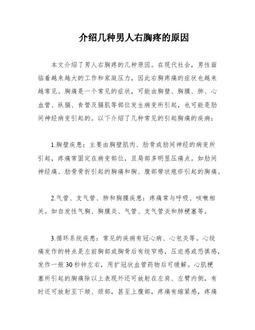 介绍几种男人右胸疼的原因