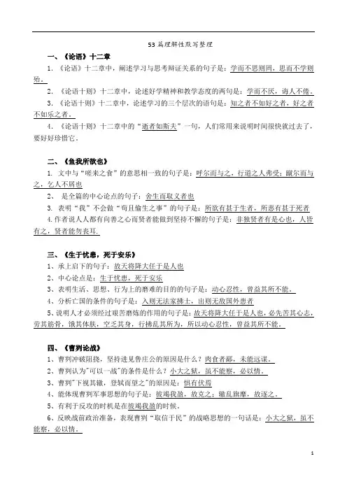 古诗文理解性默写整理2021