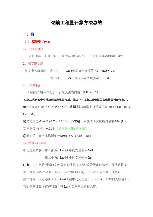 钢筋工程量计算方法总结全集