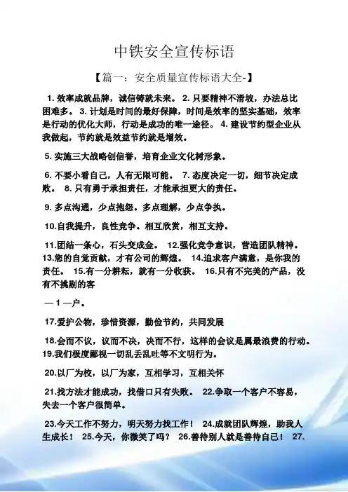 安全作文之中铁安全宣传标语
