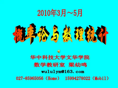 二维随机变量函数的分布