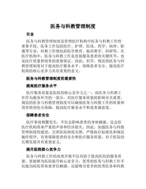 医务与科教管理制度