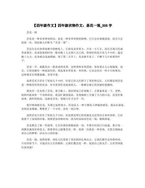【四年级作文】四年级状物作文：昙花一现_500字