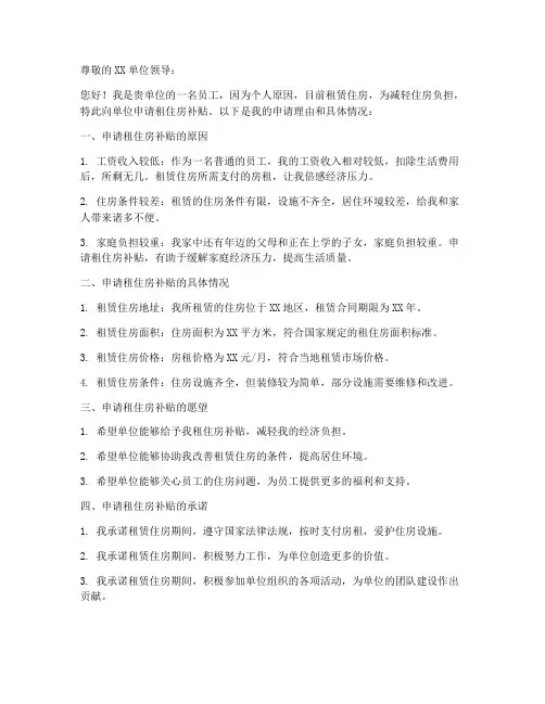租住房补贴申请书范本