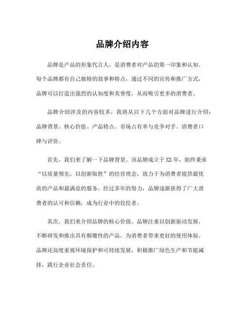 品牌介绍内容