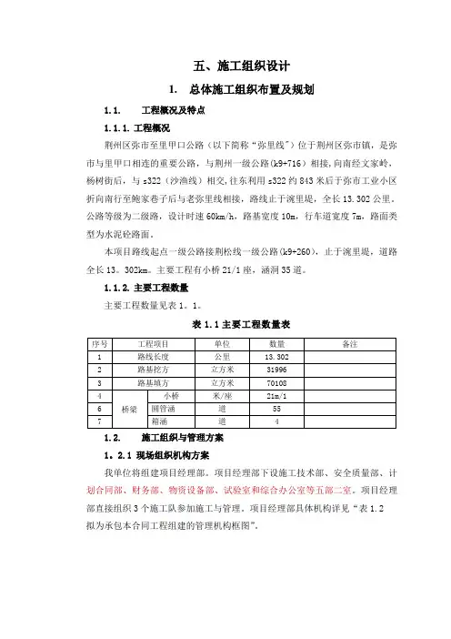 二级公路施工组织设计【范本模板】