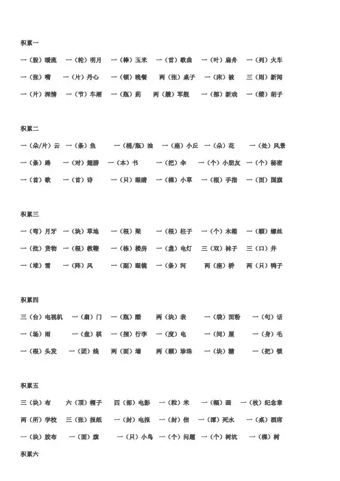 小学语文二年级量词大全(练习加答案)