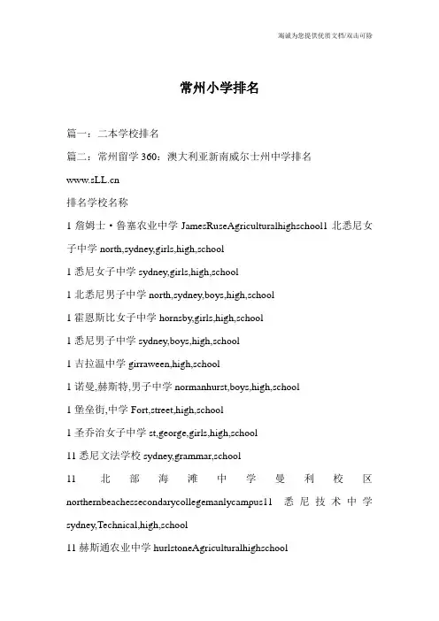 常州小学排名