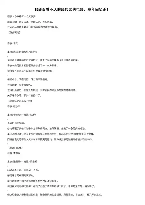 15部百看不厌的经典武侠电影，童年回忆杀！