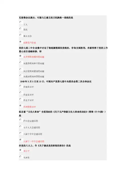 大学生入党积极分子学习与考试系统（中共北京市委教育主办）考试题..