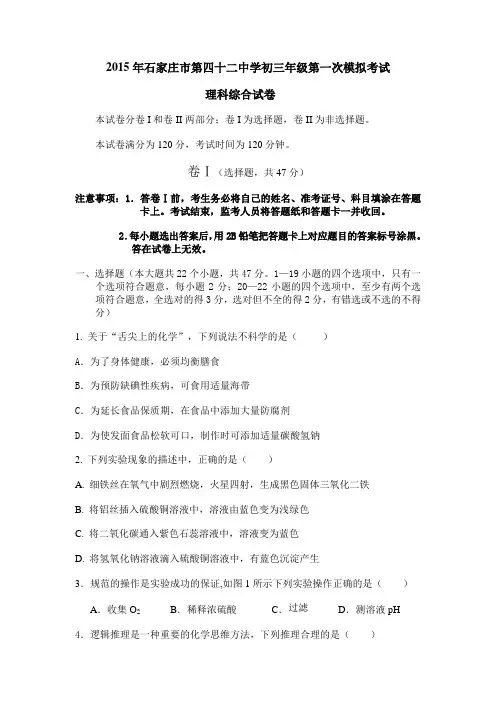 2015年3月河北省石家庄市一模理综试题(含答案)