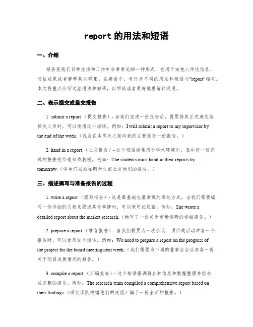 report的用法和短语