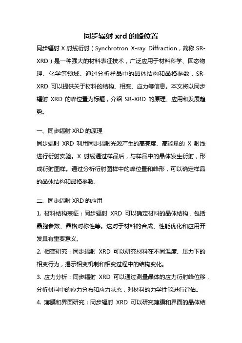 同步辐射xrd的峰位置