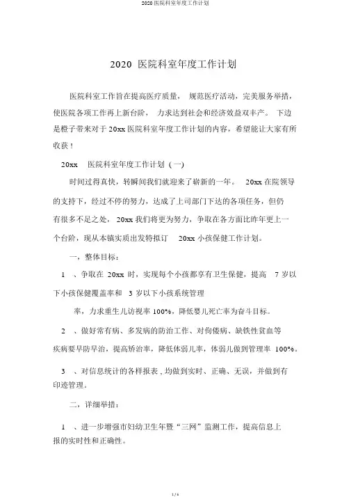 2020医院科室年度工作计划