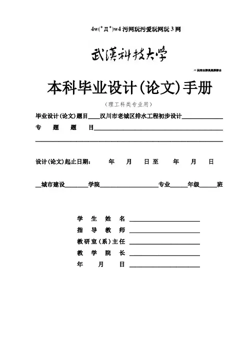 本科毕业设计(论文)手册(理工科类专业使用)-2017年修订版祥解
