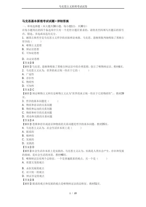 马克思主义原理考试试卷