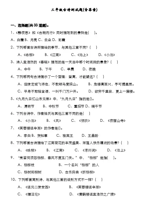 二年级古诗测试题（含答案）