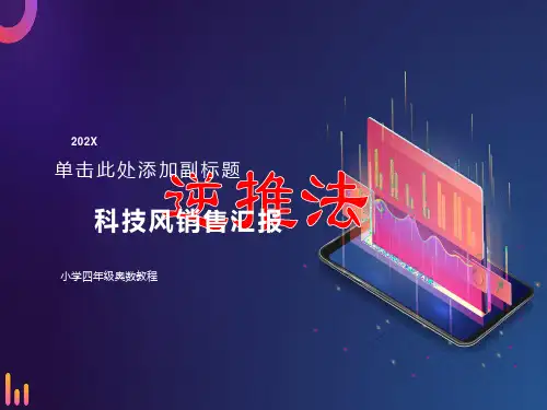 小学四年级奥数教程-逆推法