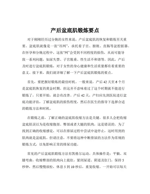 产后盆底肌锻炼要点
