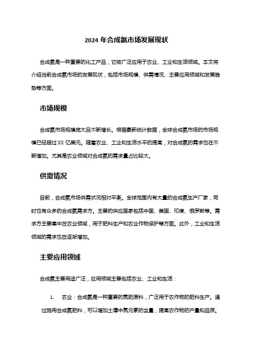 2024年合成氨市场发展现状