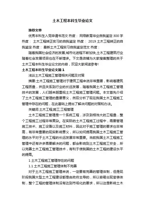 土木工程本科生毕业论文