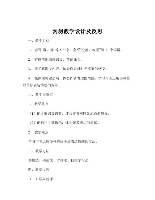 匆匆教学设计及反思