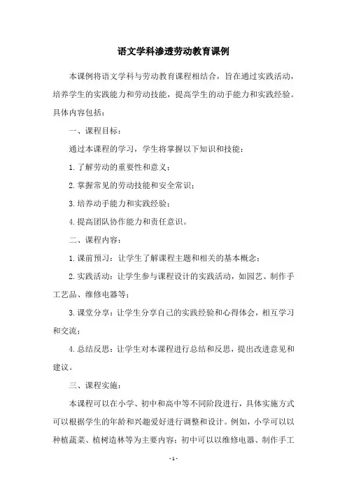 语文学科渗透劳动教育课例
