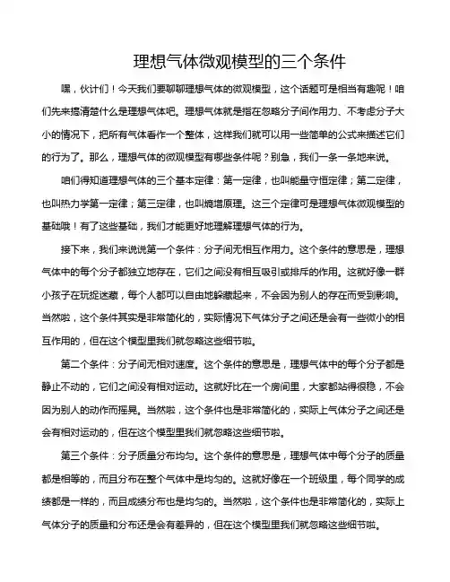 理想气体微观模型的三个条件