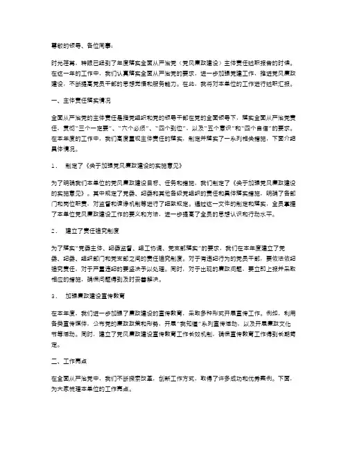 年度落实全面从严治党(党风廉政建设)主体责任述职报告