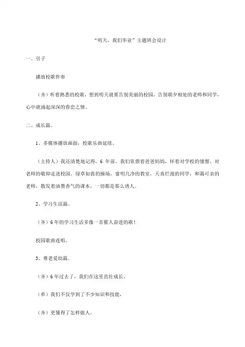 明天我们毕业班会教案