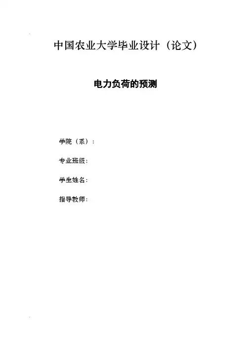 电力负荷预测