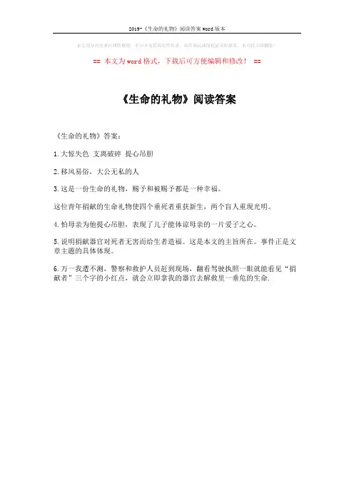 2019-《生命的礼物》阅读答案word版本 (1页)
