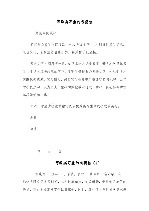 写给实习生的表扬信(6篇)