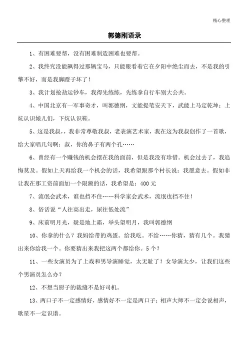 郭德刚语录