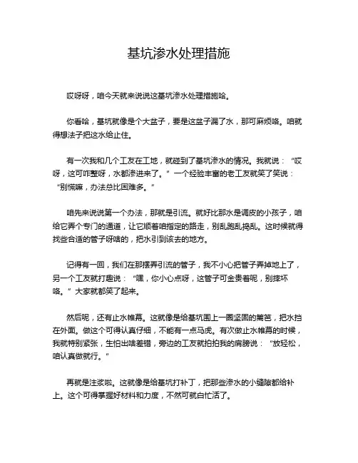 基坑渗水处理措施