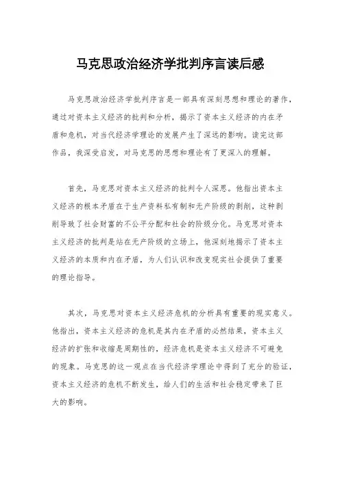 马克思政治经济学批判序言读后感