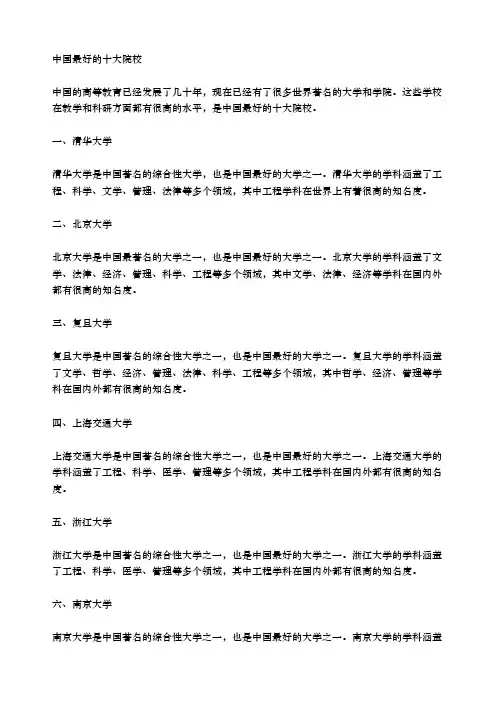 中国最好的十大院校